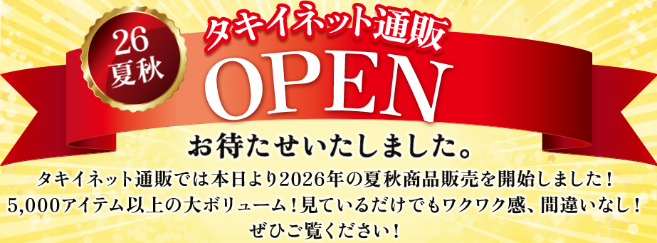 26夏秋