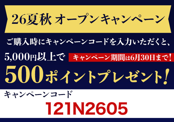 ネット通販OPENポイントキャンペーン