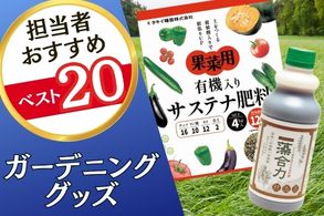ガーデニンググッズ