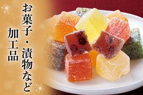 加工品