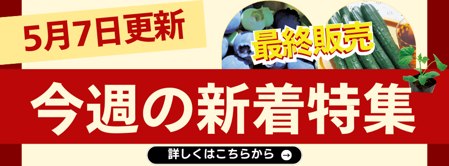 0507今週の新着