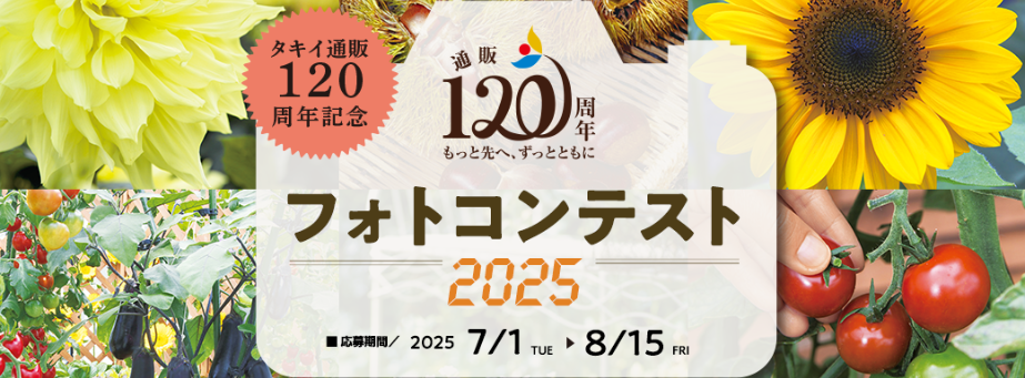 フォトコンテスト2025