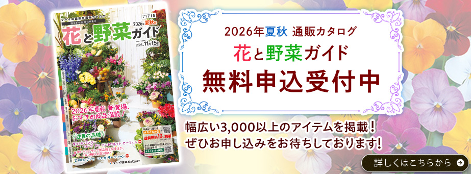 26年夏秋ガイド・カタログ申込
